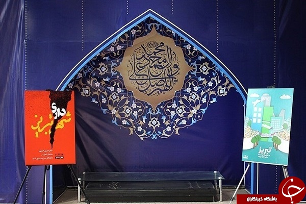 برپایی نمایشگاه پوستر بی حاشیه در تبریز
