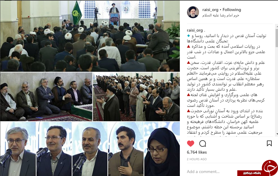 حجت الاسلام رئیسی