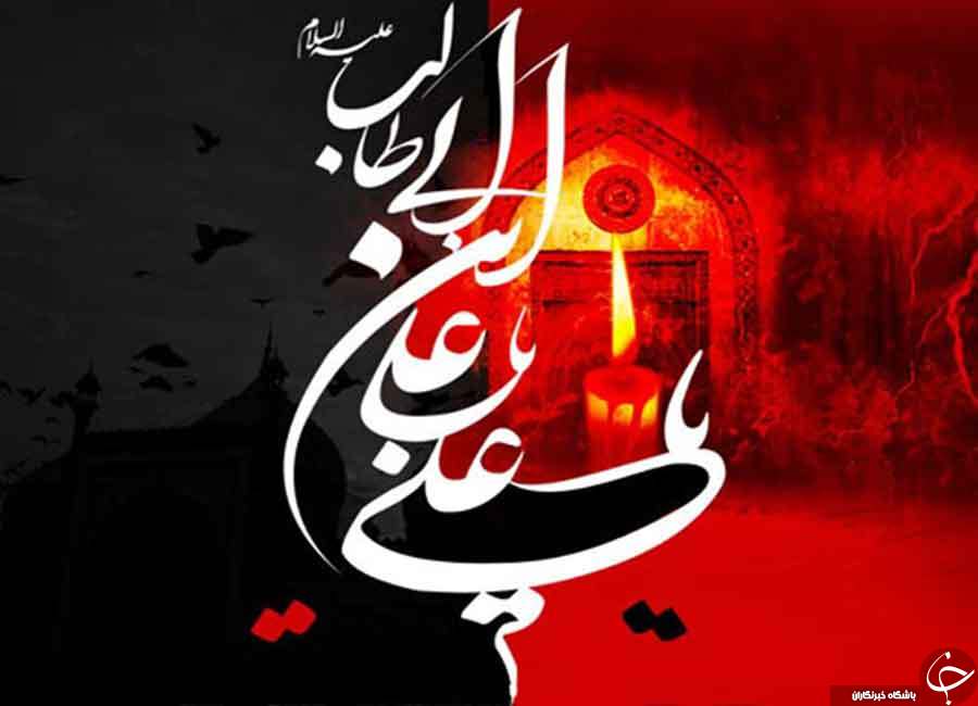 متن مداحی شهادت حضرت علی&nbsp; + روضه و اشعار