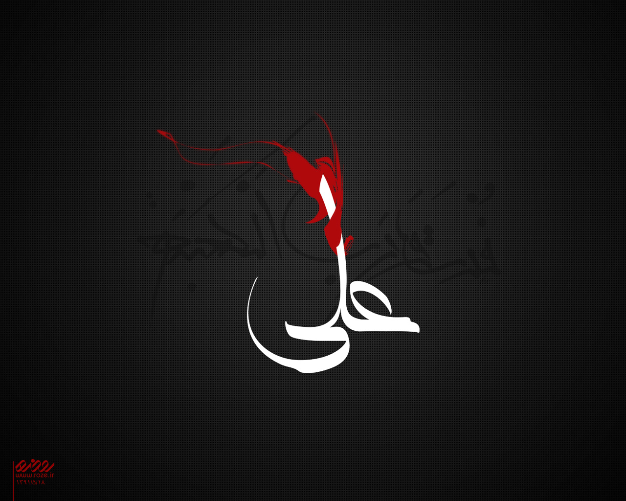 بعد از وقات پیامبر(ص) بر حضرت علی(ع) چه گذشت؟