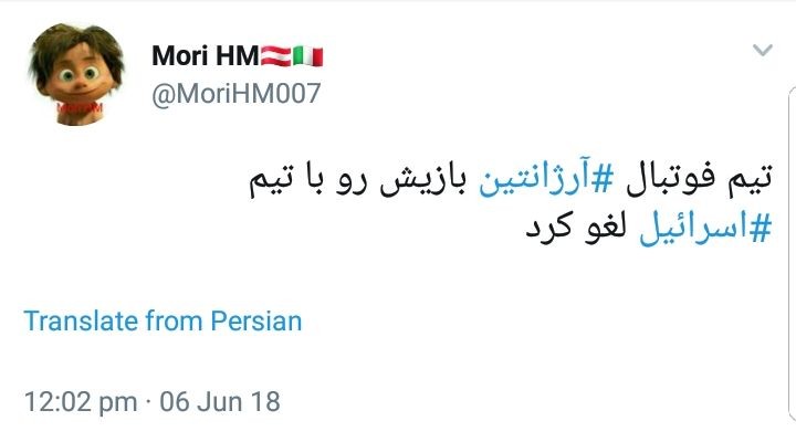 واکنش مثبت کاربران فضای مجازی به لغو مسابقه فوتبال آرژانتین و رژیم صهیونیستی با هشتگ #اسرائیل +تصاویر