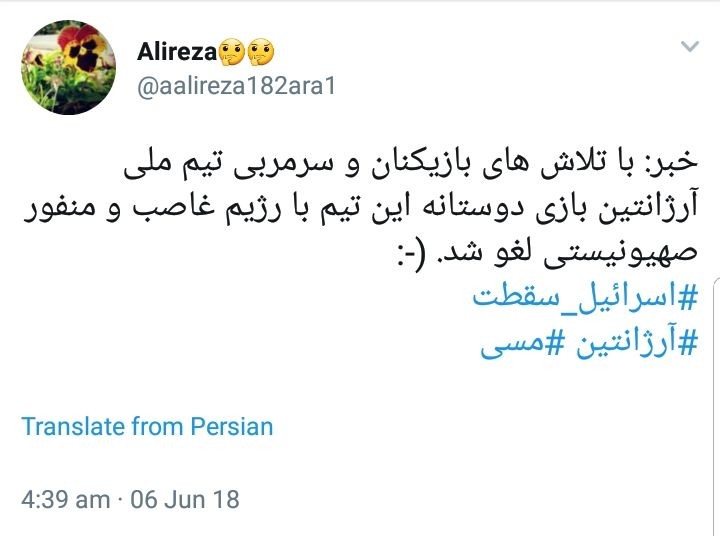 واکنش مثبت کاربران فضای مجازی به لغو مسابقه فوتبال آرژانتین و رژیم صهیونیستی با هشتگ #اسرائیل +تصاویر