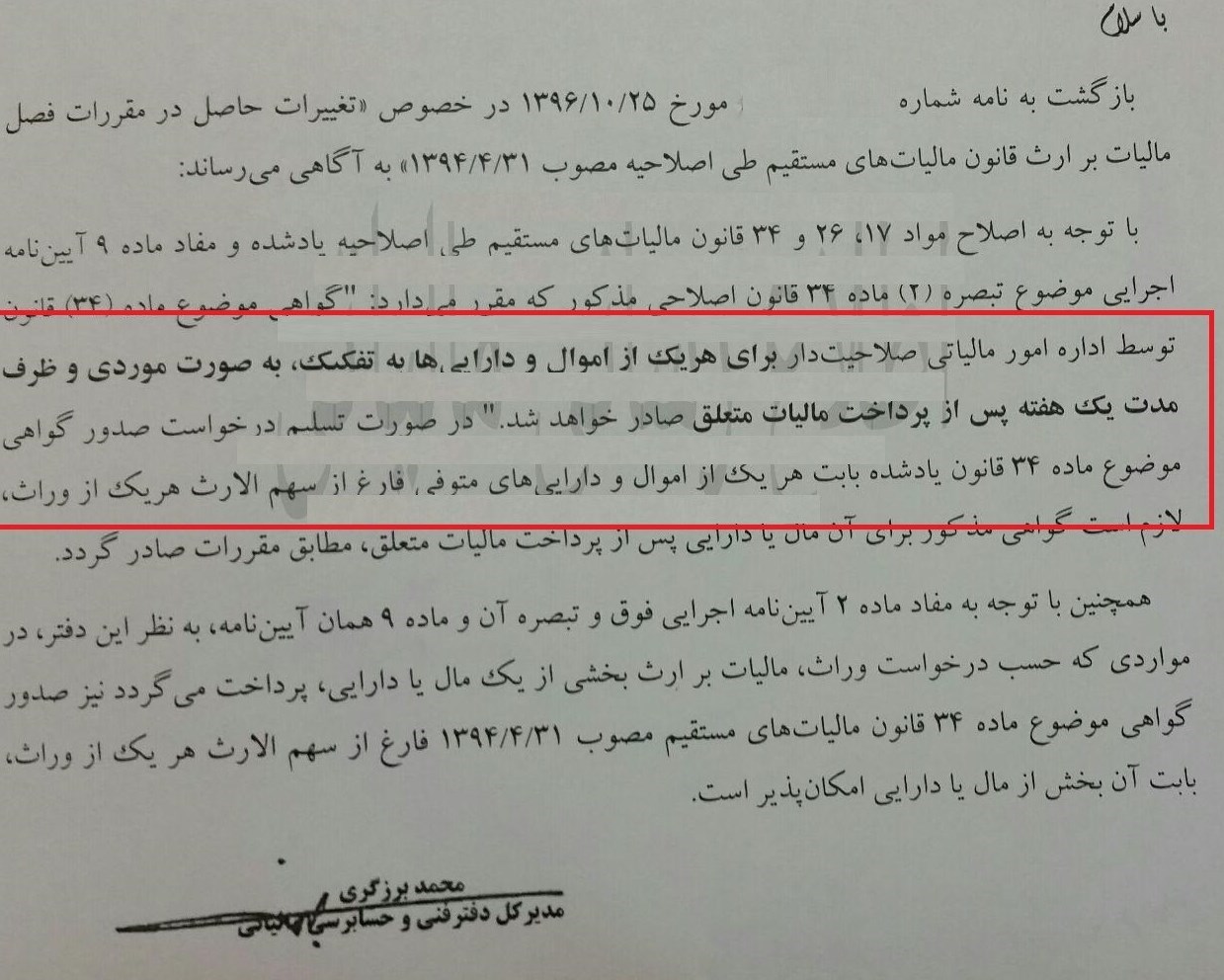 نحوه صدور مفاصا حساب برای هریک از وراث بعد از پرداخت سهم مالیات+سند