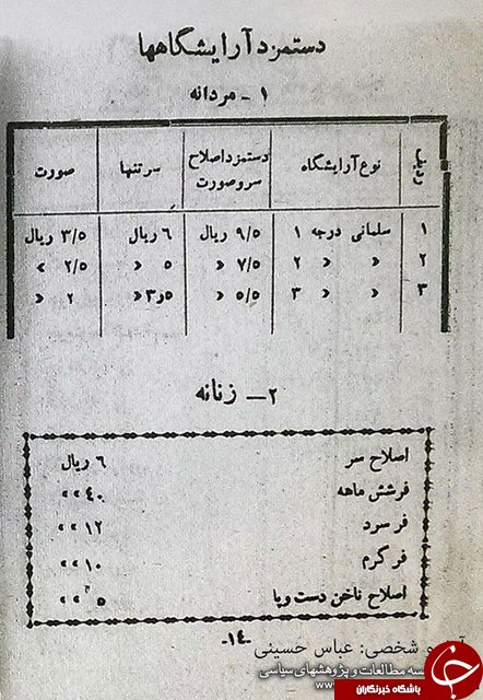 تصویری از تعرفه دستمزد آرایشگاه&zwnj;ها در سال ۱۳۲۸