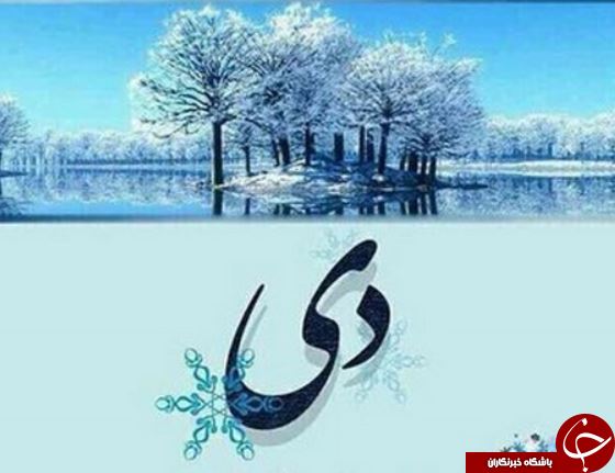 خصوصیات اخلاقی متولدین دی ماه