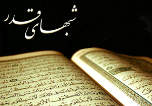 احیای سومین شب از لیالی قدر برگزار می‌شود
