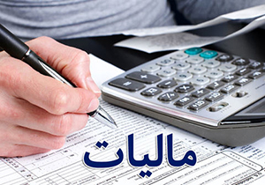 31 خرداد ماه آخرین مهلت تسلیم اظهارنامه های مالیاتی