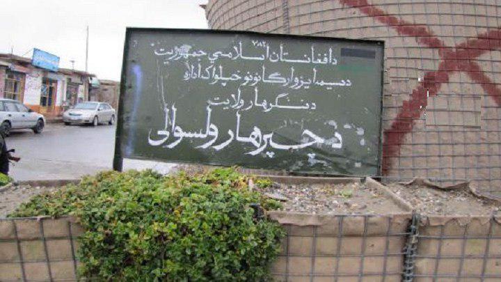 انفجار در ننگرهار 3 زخمی برجای گذاشت
