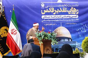 برگزاری نشست «رهایی، تقدیر قدس» در حرم رضوی