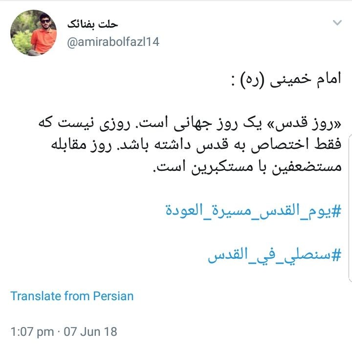 وقتی نفرت کاربران فضای مجازی از رژیم اشغالگر صهیونیستی زبان و قومیت نمی&zwnj;شناسد +تصاویر