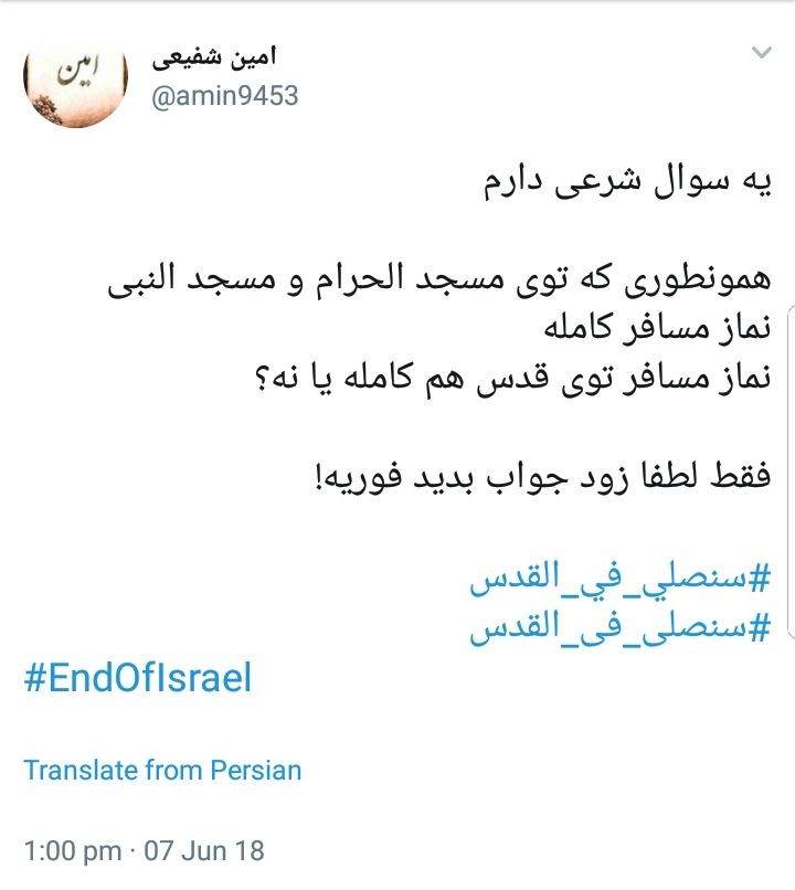 وقتی نفرت کاربران فضای مجازی از رژیم اشغالگر صهیونیستی زبان و قومیت نمی&zwnj;شناسد +تصاویر