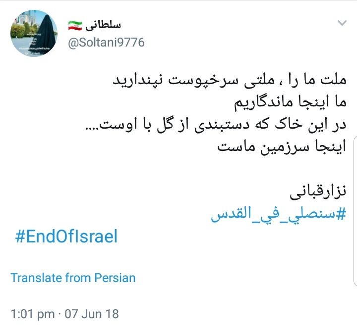 وقتی نفرت کاربران فضای مجازی از رژیم اشغالگر صهیونیستی زبان و قومیت نمی&zwnj;شناسد +تصاویر