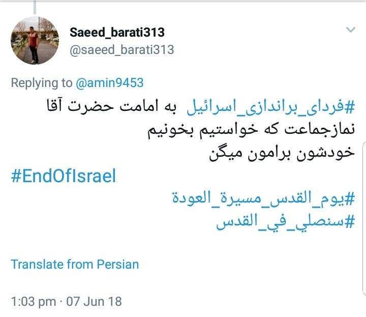 وقتی نفرت کاربران فضای مجازی از رژیم اشغالگر صهیونیستی زبان و قومیت نمی&zwnj;شناسد +تصاویر