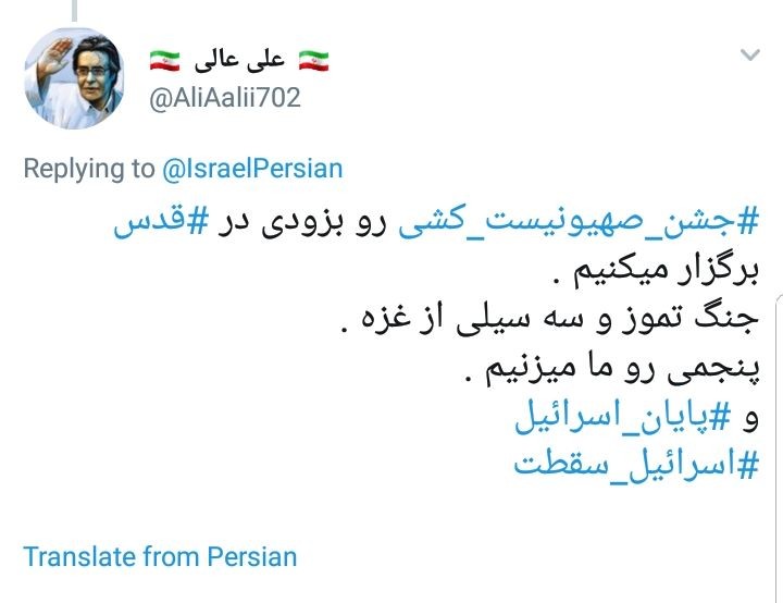 وقتی نفرت کاربران فضای مجازی از رژیم اشغالگر صهیونیستی زبان و قومیت نمی&zwnj;شناسد +تصاویر