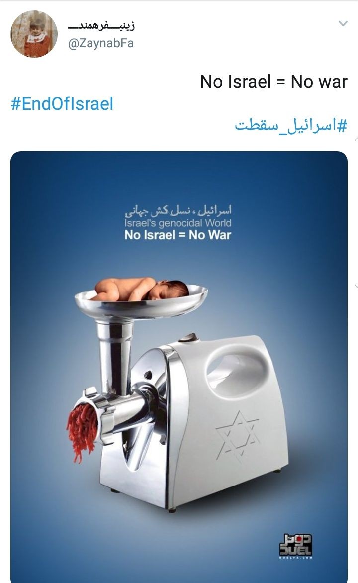 وقتی نفرت کاربران فضای مجازی از رژیم اشغالگر صهیونیستی زبان و قومیت نمی&zwnj;شناسد +تصاویر