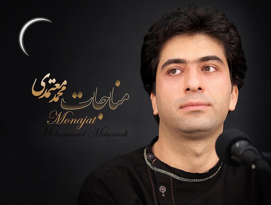 مناجات خوانی محمد معتمدی منتشر شد/کدام خواننده ها تیتراژ های ویژه شب های قدر تلویزیون را اجرا کردند؟
