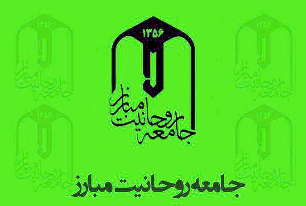جامعه روحانیت مبارز از مردم برای حضور پرشور در راهپیمایی روز قدس دعوت کرد