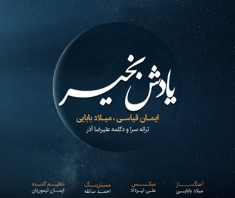 مناجات محمد معتمدی و ماه عسلی های شب های قدر