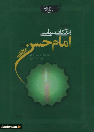هشتمین جشنواره کتابخوانی رضوی در بخش کودک کار خود را آغاز کرد/كتاب «پرسه در عرصه روزمرگی» منتشر شد