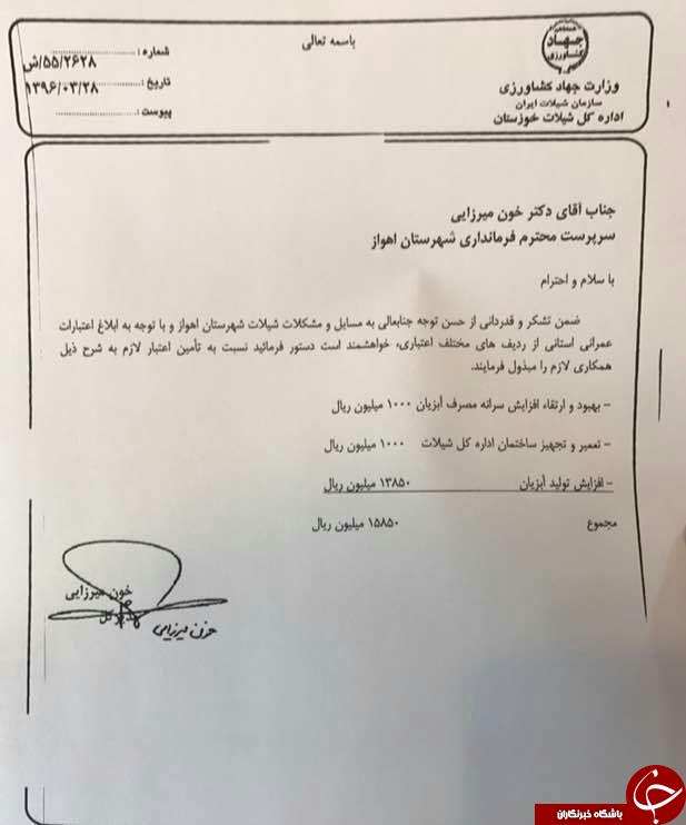 نامه مدیرکل شیلات خوزستان به خودش