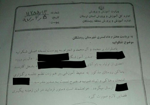 ضرب و شتم مدیر مدرسه توسط پدر دانش‌آموز