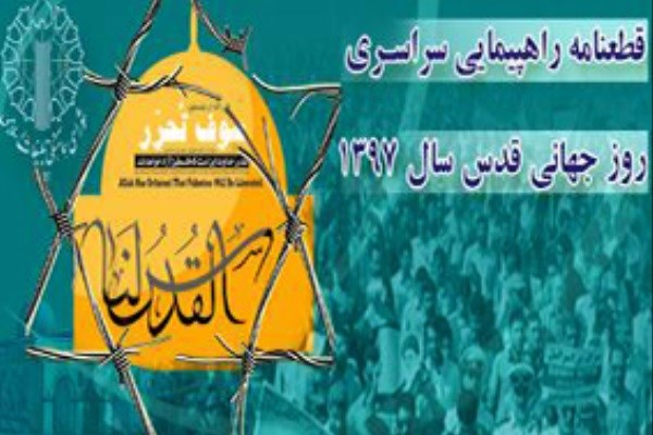قرائت قطعنامه راهپیمایی روز جهانی قدس در کرمان