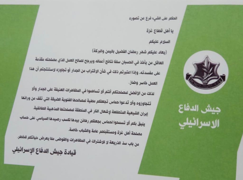 پخش اعلامیه در آسمان غزه از بیم تظاهرات روز قدس پخش اعلامیه در آسمان غزه از بیم تظاهرات روز قدس
