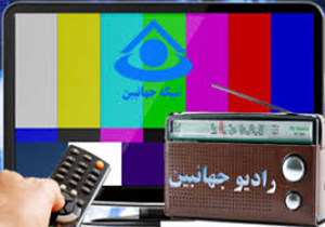 جدول پخش برنامه&zwnj;های صدا و سیمای چهارمحال و بختیاری