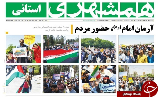 صفحه نخست روزنامه سیستان و بلوچستان شنبه ۱۹خرداد ماه