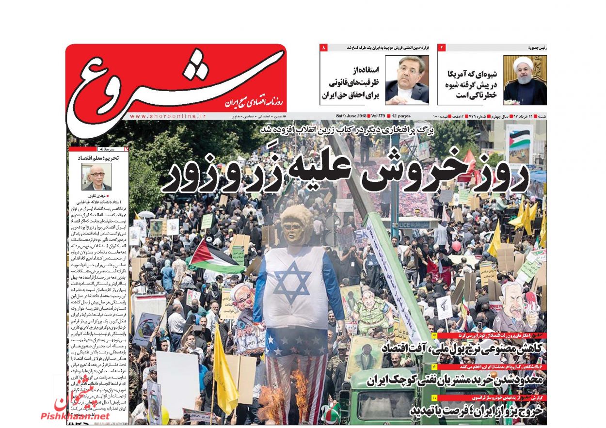 صفحه نخست روزنامه های اقتصادی 19 خردادماه