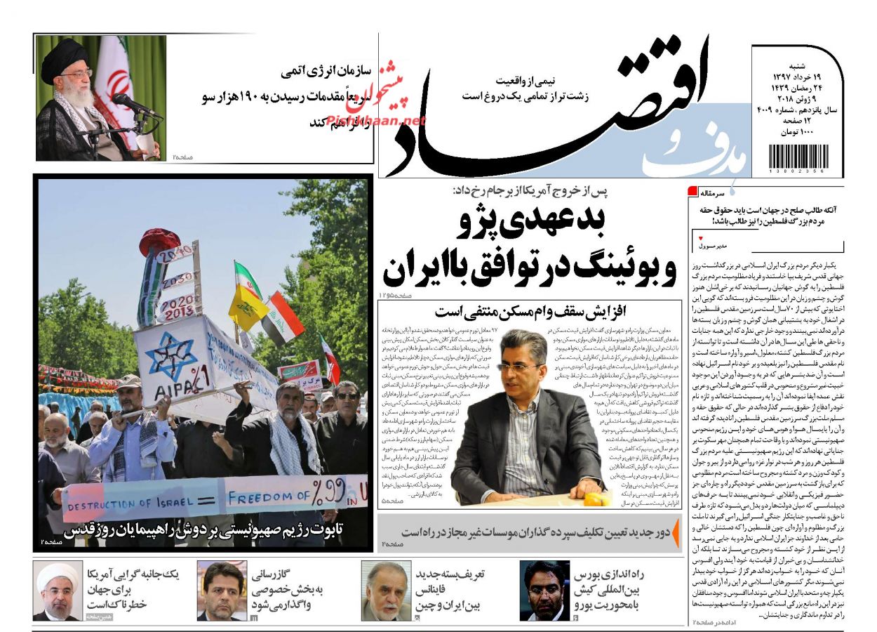 صفحه نخست روزنامه های اقتصادی 19 خردادماه