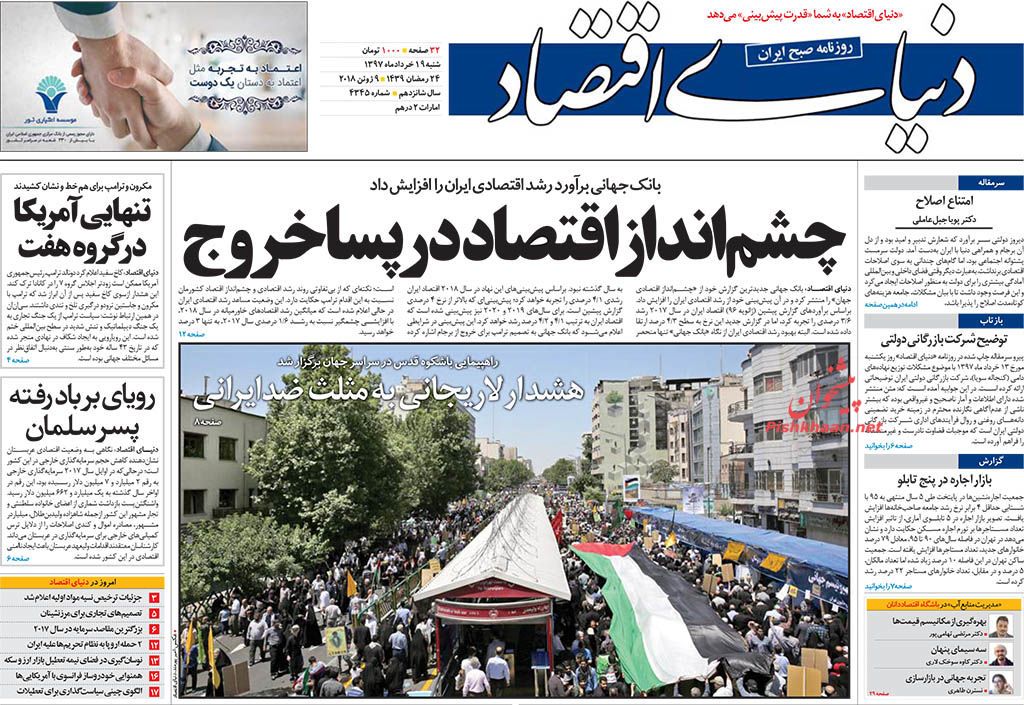 صفحه نخست روزنامه های اقتصادی 19 خردادماه