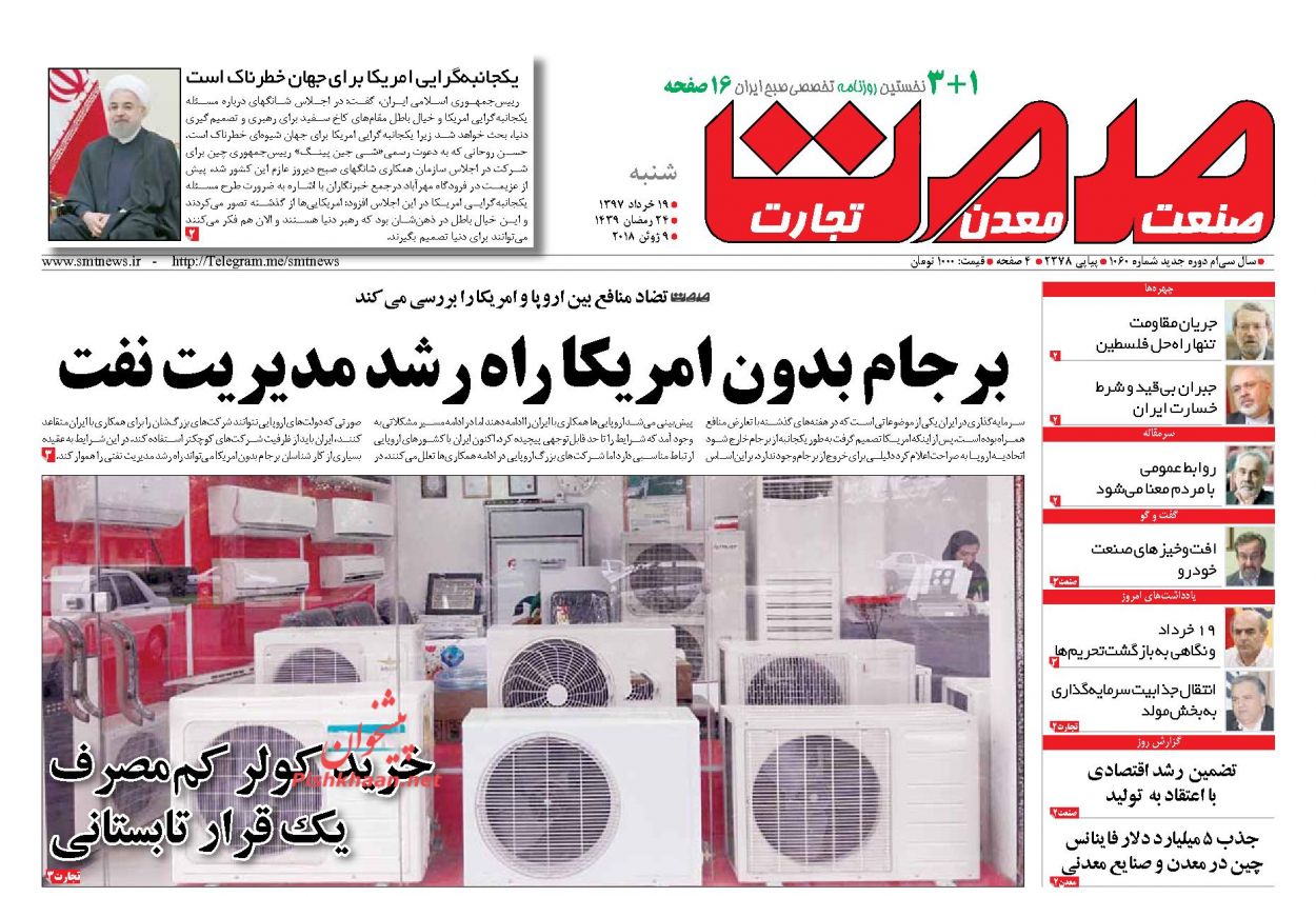 صفحه نخست روزنامه های اقتصادی 19 خردادماه