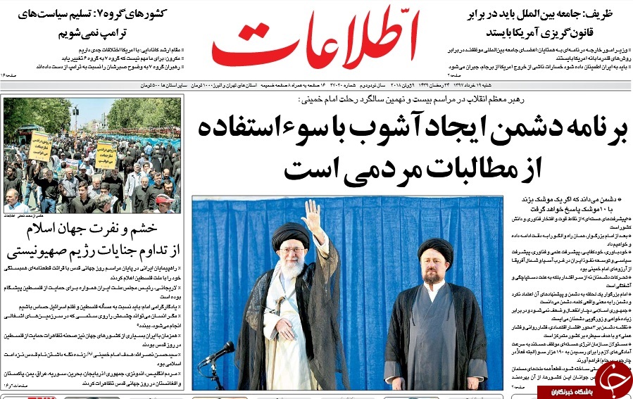 جهان، صدای فلسطین شد/ هشدار لاریجانی به مثلت ضد ایرانی/ چشمان صنعت هسته ای &laquo;سو&raquo; می گیرد