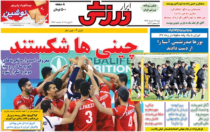 روزنامه&zwnj;های ورزشی ۱۹ خرداد