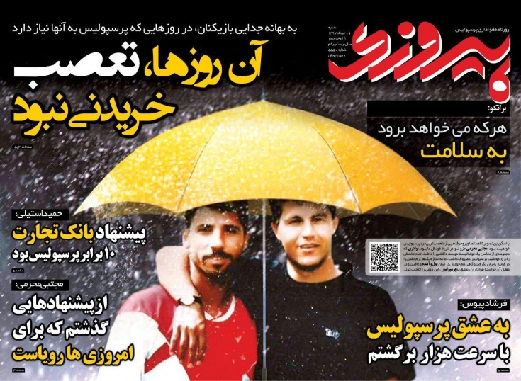 روزنامه&zwnj;های ورزشی ۱۹ خرداد
