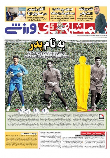همشهری ورزشی - ۱۹ خرداد