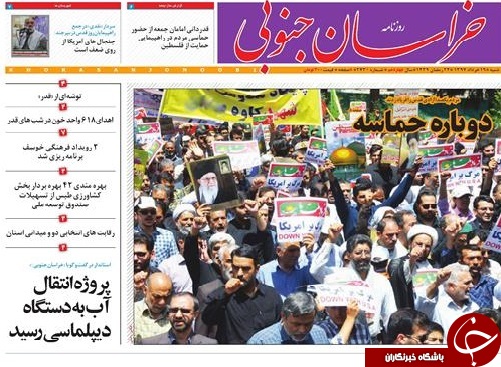 صفحه نخست روزنامه های خراسان جنوبی نوزدهم خرداد ماه