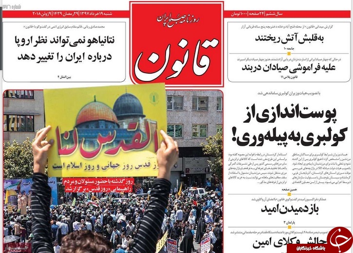 جهان، صدای فلسطین شد/ کمیته ایکس علیه کمیته امداد/ آماده باش هسته&zwnj;ای