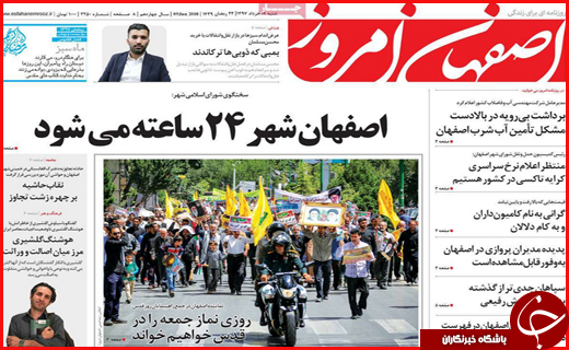 نیم صفحه نخست روزنامه&zwnj;های استانی؛