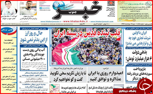 نیم صفحه نخست روزنامه&zwnj;های استانی؛