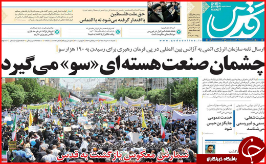 نیم صفحه نخست روزنامه&zwnj;های استانی؛
