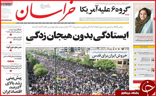 نیم صفحه نخست روزنامه&zwnj;های استانی؛