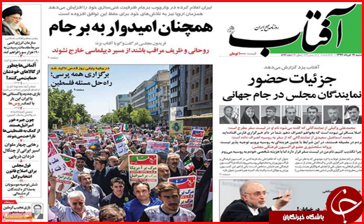 نیم صفحه نخست روزنامه&zwnj;های استانی؛