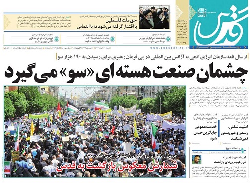 صفحه نخست روزنامه&zwnj;های خراسان رضوی شنبه ۱۲ خرداد