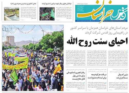 صفحه نخست روزنامه&zwnj;های خراسان رضوی شنبه ۱۲ خرداد