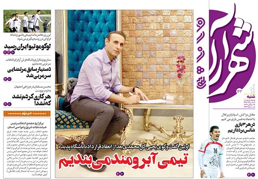 صفحه نخست روزنامه&zwnj;های خراسان رضوی شنبه ۱۲ خرداد