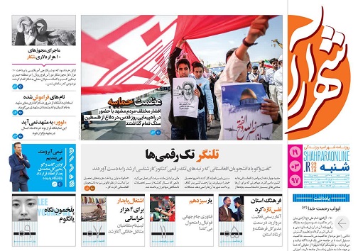 صفحه نخست روزنامه&zwnj;های خراسان رضوی شنبه ۱۲ خرداد