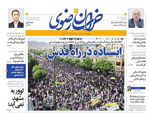 صفحه نخست روزنامه&zwnj;های خراسان رضوی شنبه ۱۲ خرداد
