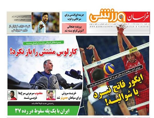 صفحه نخست روزنامه&zwnj;های خراسان رضوی شنبه ۱۲ خرداد